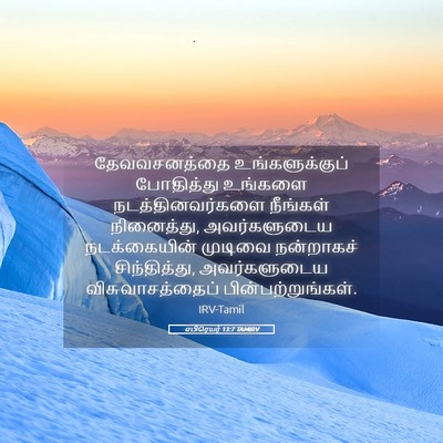 Picture 05 - எபிரெயர் 13:7 TAMIRV - தேவவசனத்தை - Bible Verse Picture