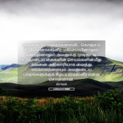 Picture 05 - எபிரெயர் 2:7 TAMIRV - அவனை - Bible Verse Picture