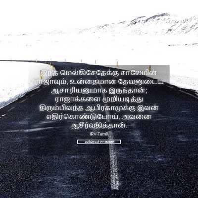 Picture 05 - எபிரெயர் 7:1 TAMIRV - இந்த - Bible Verse Picture