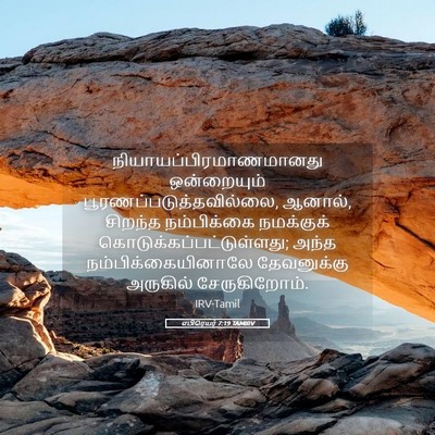 Picture 05 - எபிரெயர் 7:19 TAMIRV -  - Bible Verse Picture