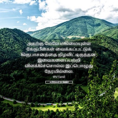 Picture 05 - எபிரெயர் 9:5 TAMIRV - அதற்கு மேலே - Bible Verse Picture