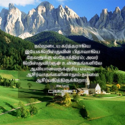 Picture 05 - எபேசியர் 1:3 TAMIRV - நம்முடைய - Bible Verse Picture