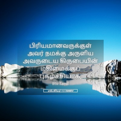 Picture 05 - எபேசியர் 1:5 TAMIRV -  - Bible Verse Picture