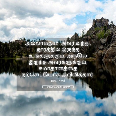 Picture 05 - எபேசியர் 2:17 TAMIRV - அல்லாமலும், அவர் - Bible Verse Picture