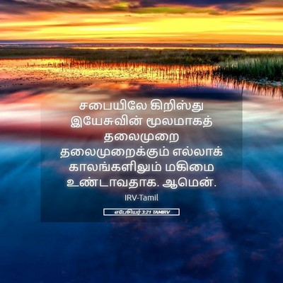 Picture 05 - எபேசியர் 3:21 TAMIRV - சபையிலே கிறிஸ்து - Bible Verse Picture