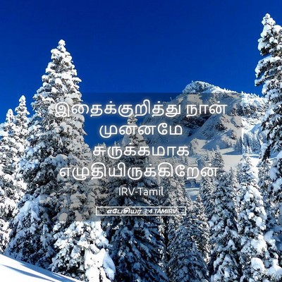 Picture 05 - எபேசியர் 3:4 TAMIRV - இதைக்குறித்து - Bible Verse Picture