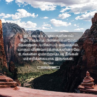 Picture 05 - எபேசியர் 5:6 TAMIRV -  - Bible Verse Picture