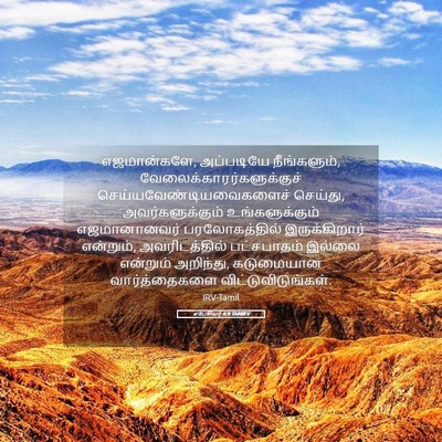 Picture 05 - எபேசியர் 6:9 TAMIRV - எஜமான்களே, - Bible Verse Picture
