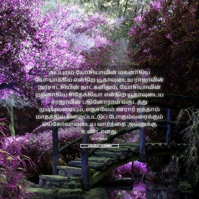 Picture 05 - எரேமியா 1:3 TAMIRV - அப்புறம் - Bible Verse Picture