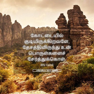 Picture 05 - எரேமியா 10:17 TAMIRV - கோட்டையில் - Bible Verse Picture