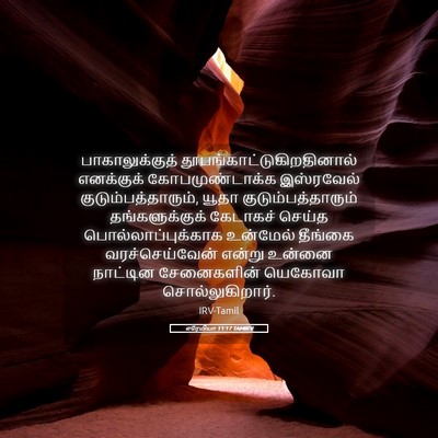 Picture 05 - எரேமியா 11:17 TAMIRV - பாகாலுக்குத் - Bible Verse Picture