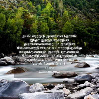 Picture 05 - எரேமியா 13:13 TAMIRV - அப்பொழுது நீ - Bible Verse Picture