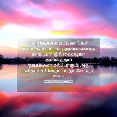Picture 05 - எரேமியா 13:19 TAMIRV - தெற்கிலுள்ள - Bible Verse Picture