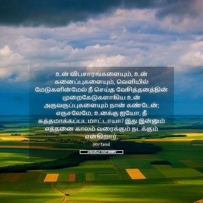 Picture 05 - எரேமியா 13:27 TAMIRV - உன் - Bible Verse Picture