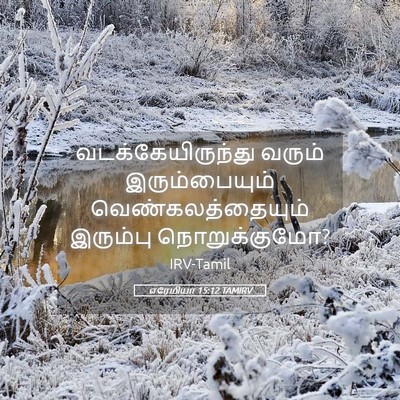 Picture 05 - எரேமியா 15:12 TAMIRV - வடக்கேயிருந்து - Bible Verse Picture