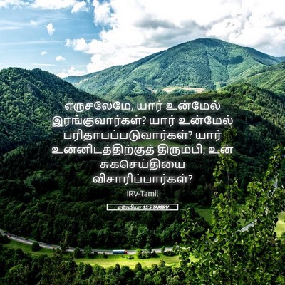Picture 05 - எரேமியா 15:5 TAMIRV - எருசலேமே, யார் - Bible Verse Picture