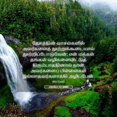 Picture 05 - எரேமியா 15:7 TAMIRV - தேசத்தின் - Bible Verse Picture