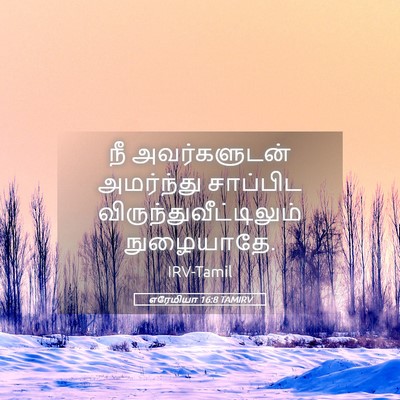 Picture 05 - எரேமியா 16:8 TAMIRV - நீ அவர்களுடன் - Bible Verse Picture