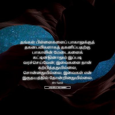 Picture 05 - எரேமியா 19:5 TAMIRV - தங்கள் - Bible Verse Picture