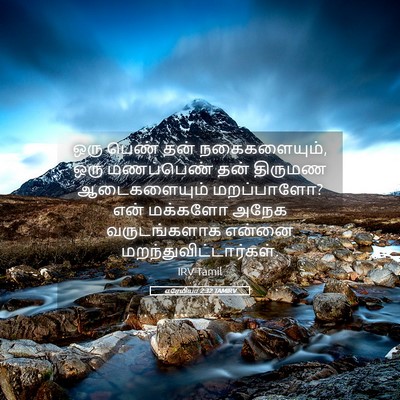 Picture 05 - எரேமியா 2:32 TAMIRV - ஒரு பெண் தன் - Bible Verse Picture