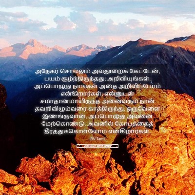 Picture 05 - எரேமியா 20:10 TAMIRV - அநேகர் சொல்லும் - Bible Verse Picture