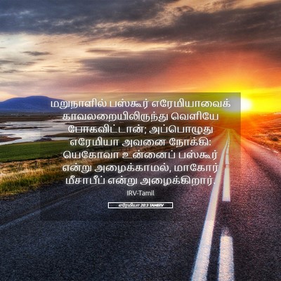 Picture 05 - எரேமியா 20:3 TAMIRV - மறுநாளில் பஸ்கூர் - Bible Verse Picture