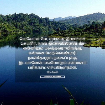 Picture 05 - எரேமியா 20:7 TAMIRV - யெகோவாவே, என்னை - Bible Verse Picture