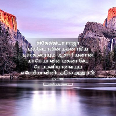 Picture 05 - எரேமியா 21:1 TAMIRV - சிதேக்கியா ராஜா - Bible Verse Picture