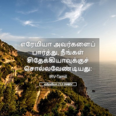 Picture 05 - எரேமியா 21:3 TAMIRV - எரேமியா அவர்களைப் - Bible Verse Picture