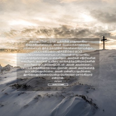 Picture 05 - எரேமியா 21:7 TAMIRV - அதற்குப்பின்பு - Bible Verse Picture