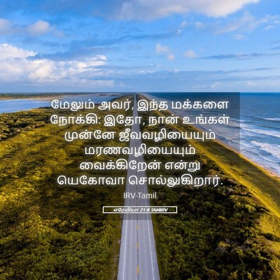 Picture 05 - எரேமியா 21:8 TAMIRV - மேலும் அவர், இந்த - Bible Verse Picture