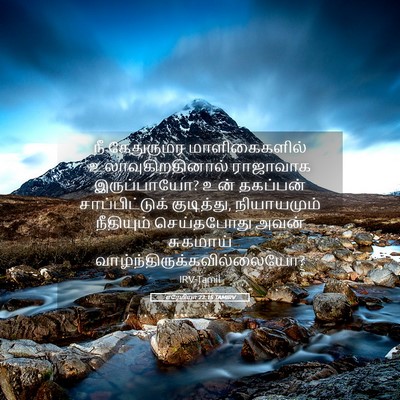 Picture 05 - எரேமியா 22:15 TAMIRV - நீ கேதுருமர - Bible Verse Picture