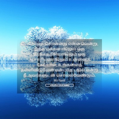 Picture 05 - எரேமியா 23:33 TAMIRV - யெகோவா சொன்னது - Bible Verse Picture