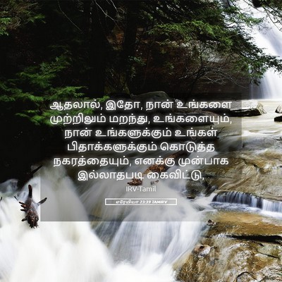 Picture 05 - எரேமியா 23:39 TAMIRV - ஆதலால், இதோ, நான் - Bible Verse Picture