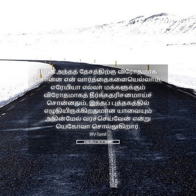 Picture 05 - எரேமியா 25:13 TAMIRV - நான் அந்தத் - Bible Verse Picture