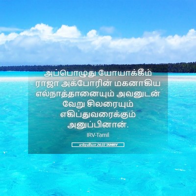 Picture 05 - எரேமியா 26:22 TAMIRV - அப்பொழுது - Bible Verse Picture