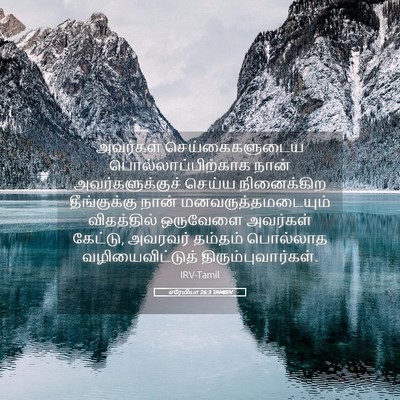 Picture 05 - எரேமியா 26:3 TAMIRV - அவர்கள் - Bible Verse Picture