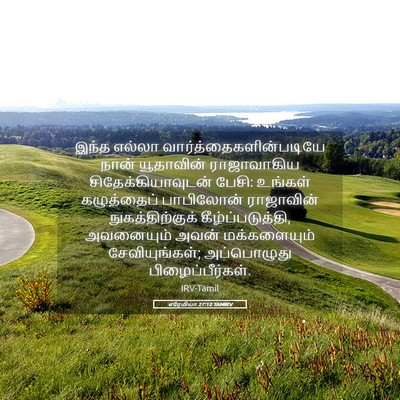 Picture 05 - எரேமியா 27:12 TAMIRV - இந்த எல்லா - Bible Verse Picture