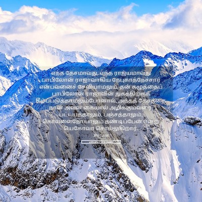 Picture 05 - எரேமியா 27:8 TAMIRV - எந்த தேசமாவது, - Bible Verse Picture