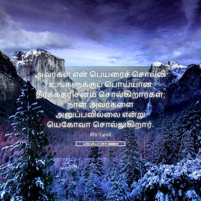 Picture 05 - எரேமியா 29:9 TAMIRV - அவர்கள் என் - Bible Verse Picture