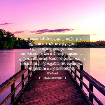 Picture 05 - எரேமியா 30:19 TAMIRV - அவைகளிலிருந்து - Bible Verse Picture