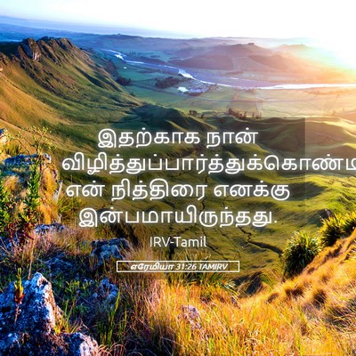 Picture 05 - எரேமியா 31:26 TAMIRV - இதற்காக நான் - Bible Verse Picture