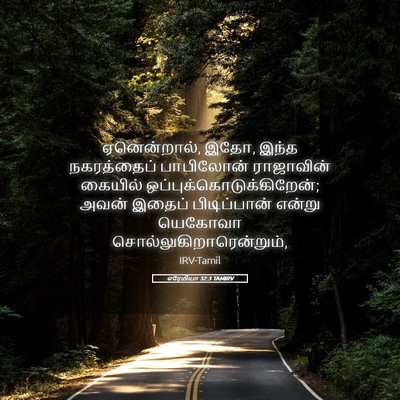 Picture 05 - எரேமியா 32:3 TAMIRV - ஏனென்றால், இதோ, - Bible Verse Picture