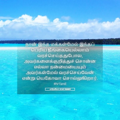 Picture 05 - எரேமியா 32:42 TAMIRV - நான் இந்த - Bible Verse Picture