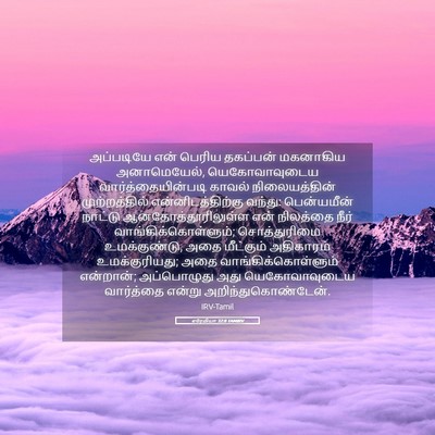 Picture 05 - எரேமியா 32:8 TAMIRV - அப்படியே என் - Bible Verse Picture