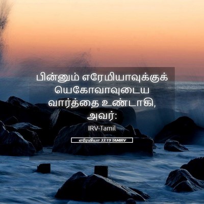 Picture 05 - எரேமியா 33:19 TAMIRV - பின்னும் - Bible Verse Picture