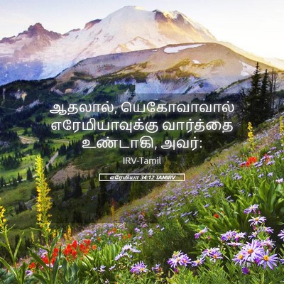 Picture 05 - எரேமியா 34:12 TAMIRV - ஆதலால், - Bible Verse Picture