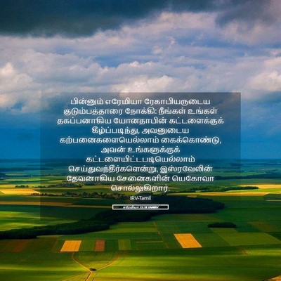 Picture 05 - எரேமியா 35:18 TAMIRV - பின்னும் எரேமியா - Bible Verse Picture