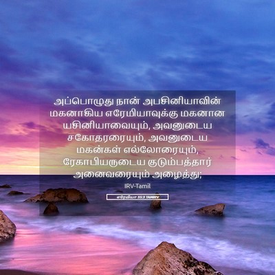 Picture 05 - எரேமியா 35:3 TAMIRV - அப்பொழுது நான் - Bible Verse Picture