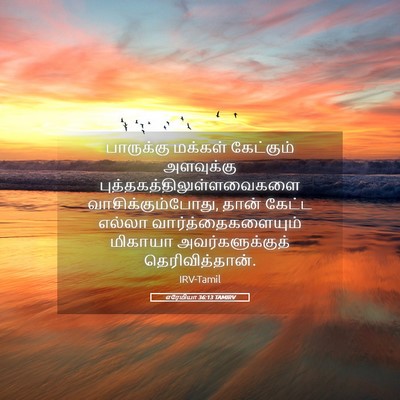 Picture 05 - எரேமியா 36:13 TAMIRV - பாருக்கு மக்கள் - Bible Verse Picture